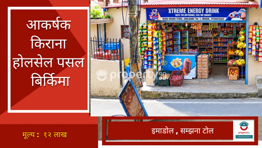 Imadol , samjhana tol Kirana wholesale shop on sale